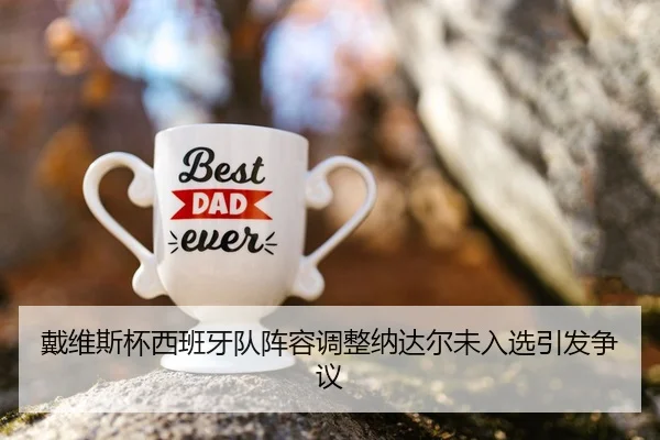 dai-wei-si-bei-xi-ban-ya-dui-zhen-rong-tiao-zheng-na-da-er-wei-ru-xuan-yin-fa-zheng-yi-3-853.jpg