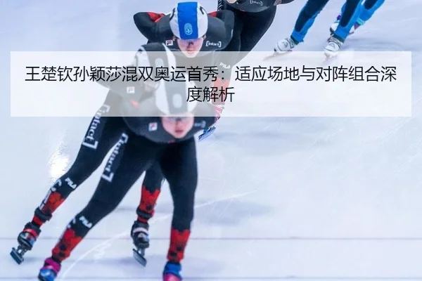 wang-chu-qin-sun-ying-sha-hun-shuang-ao-yun-shou-xiu-shi-ying-chang-di-yu-dui-zhen-zu-he-shen-du-jie-xi-3-696.jpg