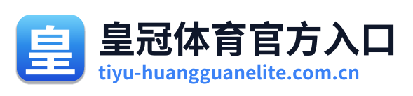 皇冠体育官方入口